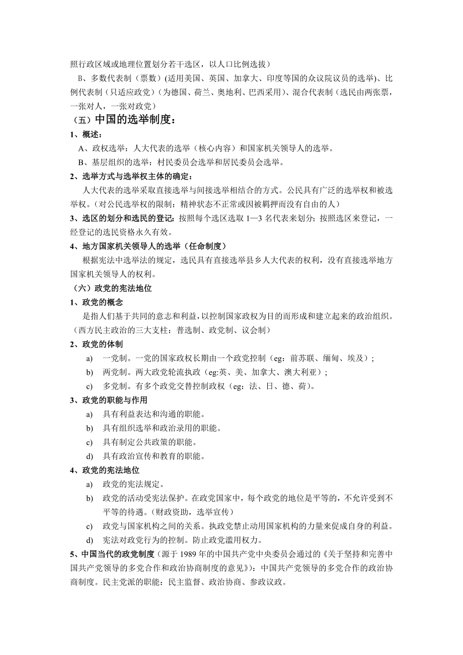 宪法考试重点整理材料_第4页