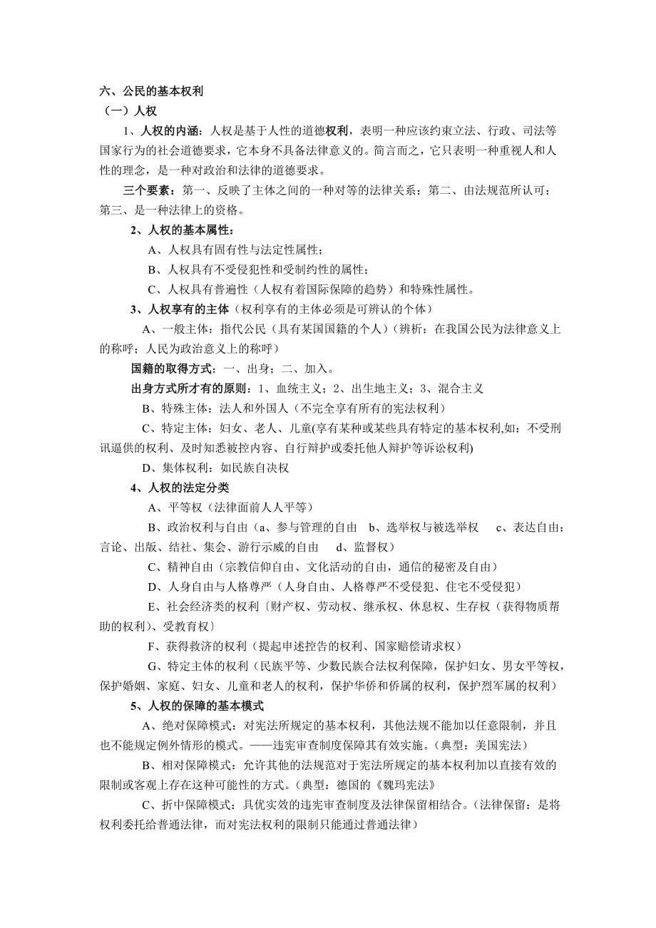 宪法考试重点整理材料_第5页