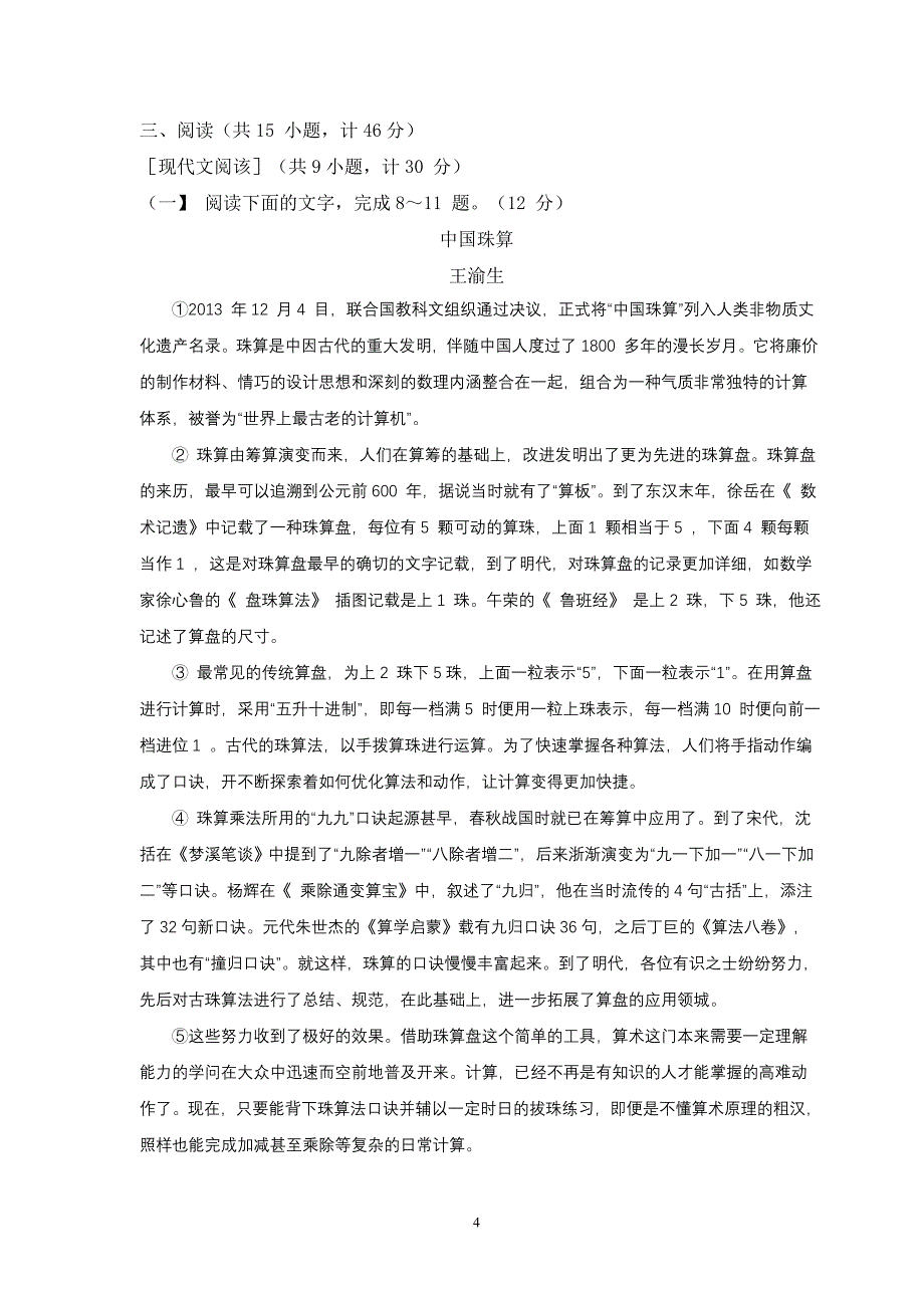 2014年陕西省中考语文试卷及答案_第4页