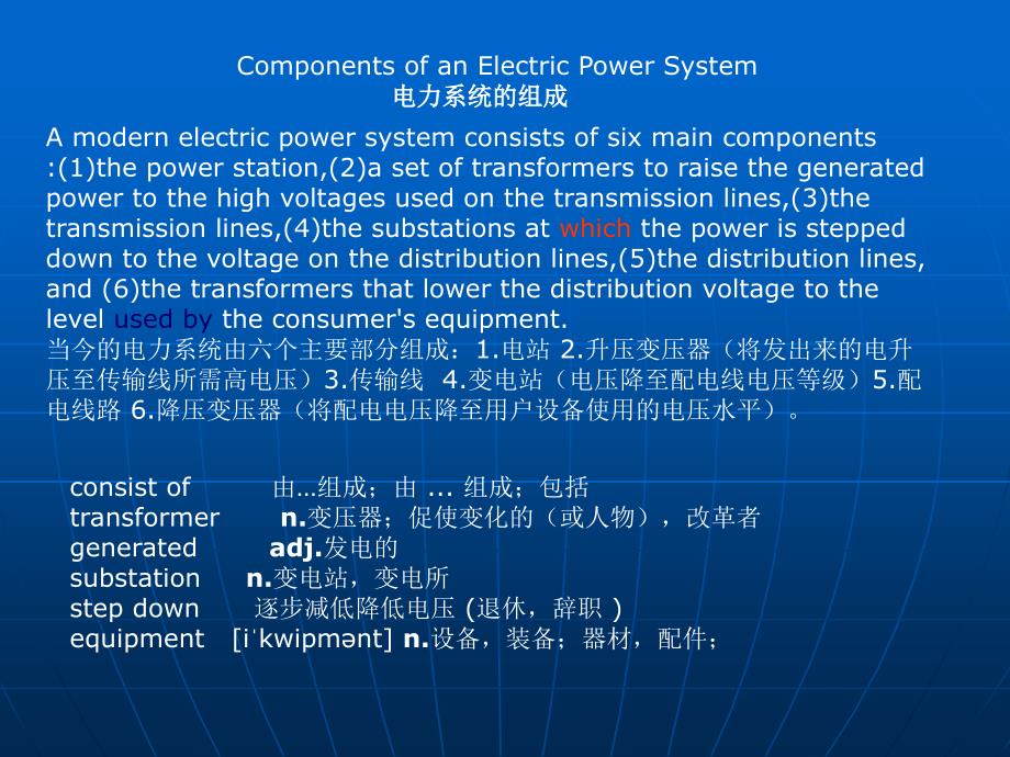 【2017年整理】Electric Power System_第3页