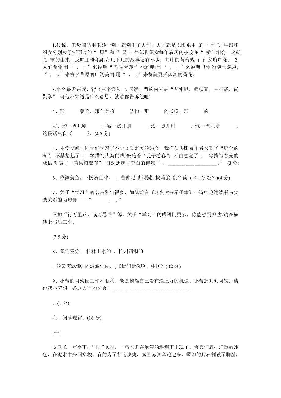 2010年小学语文毕业考试模拟试卷(二)_第3页