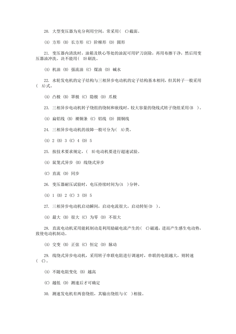 2017年最新高级维修电工试题及答案+考试注意事项_第3页