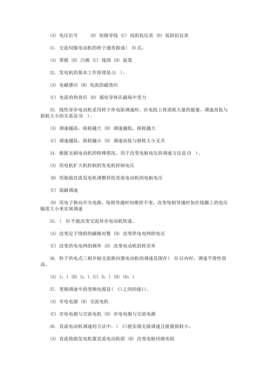 2017年最新高级维修电工试题及答案+考试注意事项_第4页