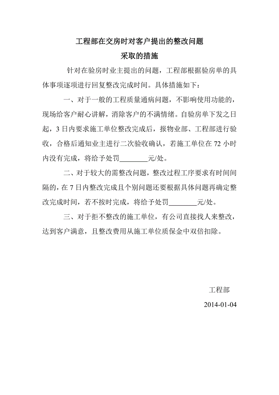 对客户提出的质量问题采取的措施_第1页
