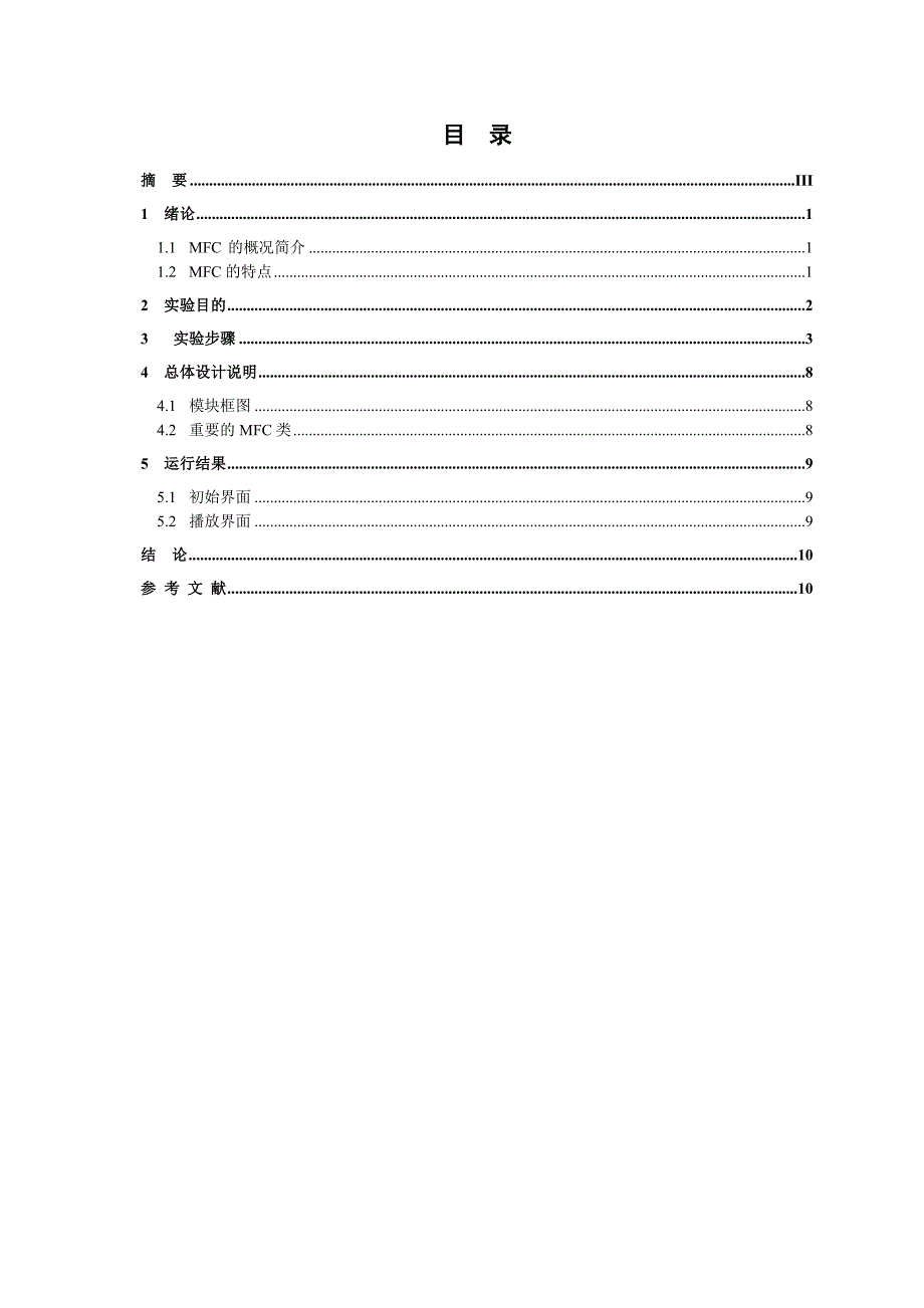 基于MFC的简易Windows播放器_第2页