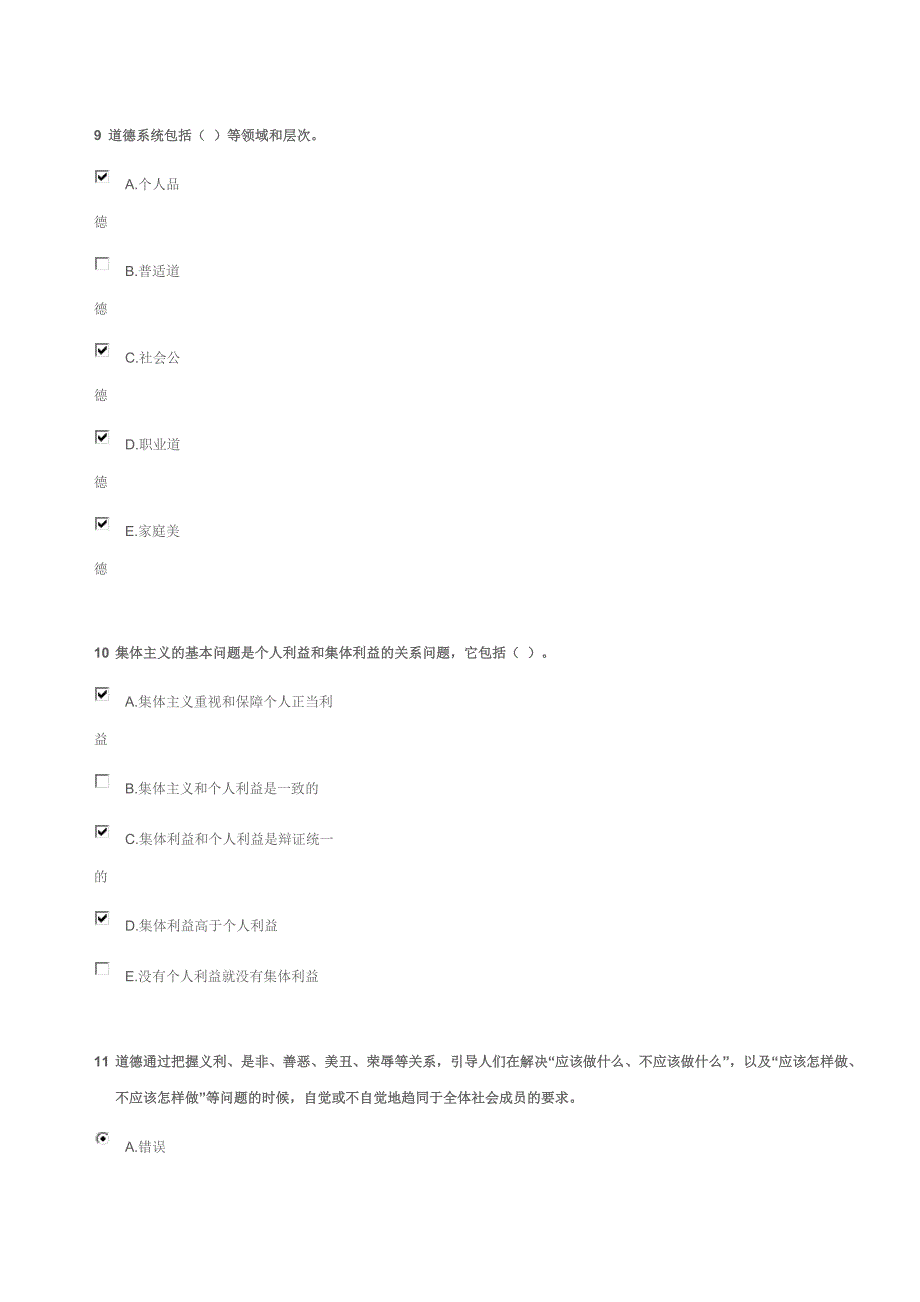 2014导游年审-职业道德答案及对考卷的探讨_第4页