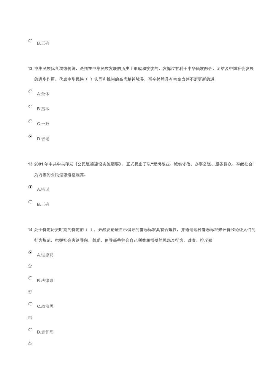 2014导游年审-职业道德答案及对考卷的探讨_第5页