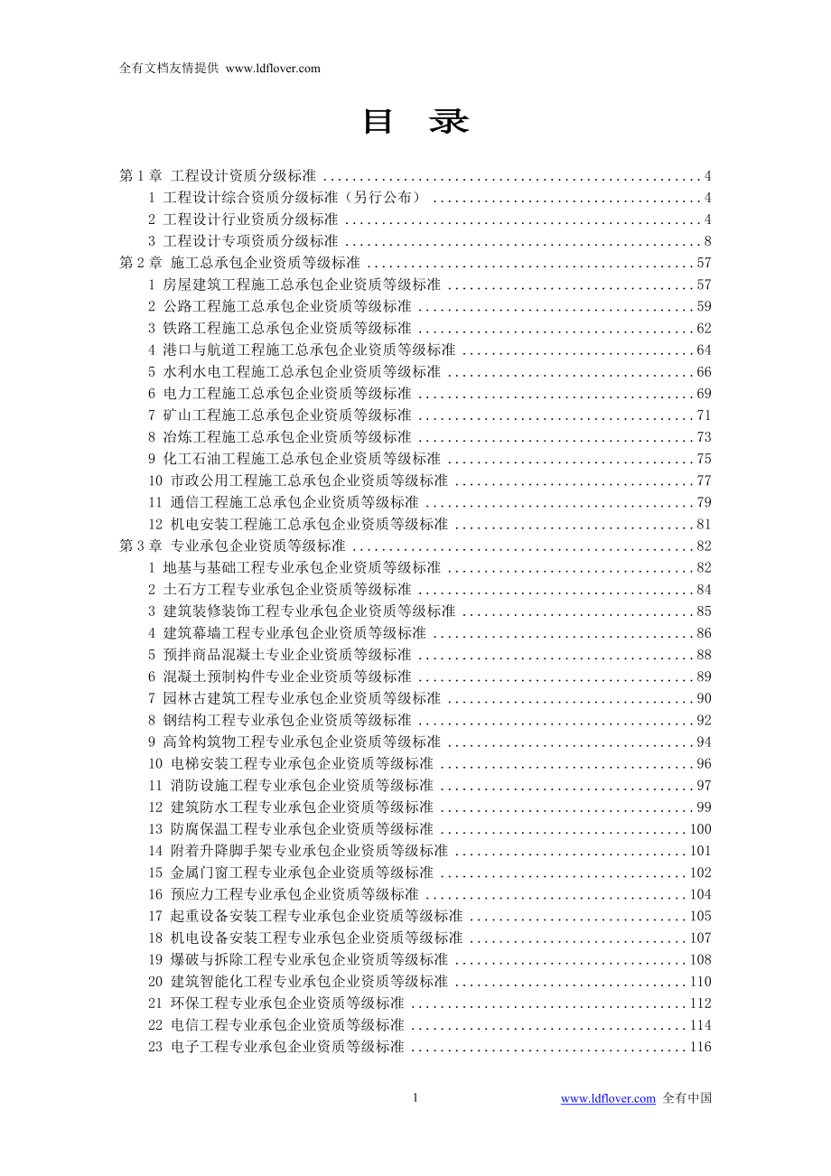 工程设计与施工企业资质管理规定_第2页