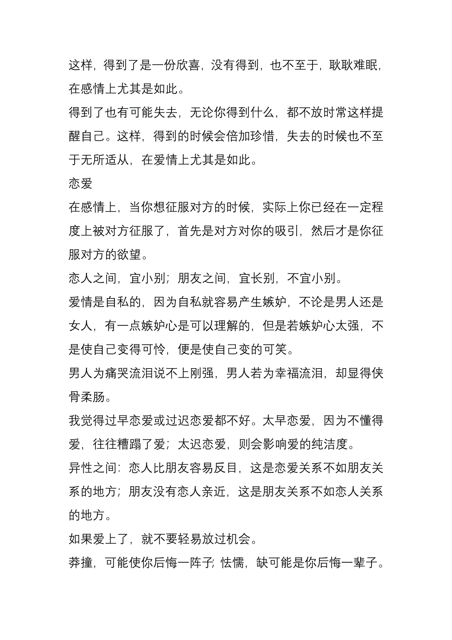 不注意的时候我太不够温柔_第3页