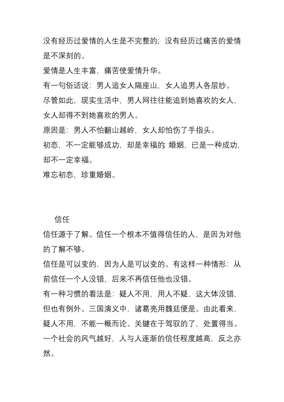 不注意的时候我太不够温柔_第4页