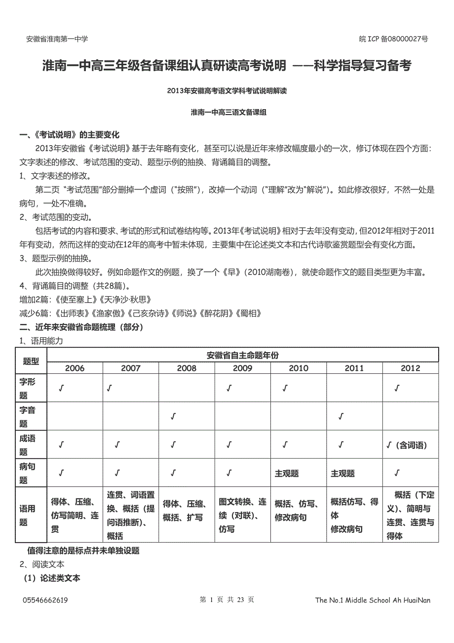 2013安徽省高考考试大纲研读_第1页