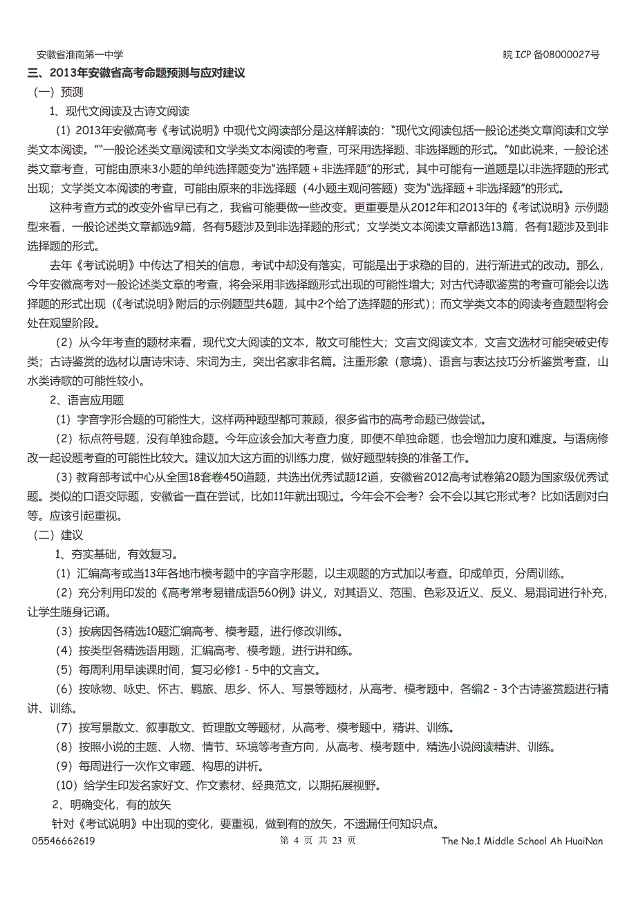 2013安徽省高考考试大纲研读_第4页