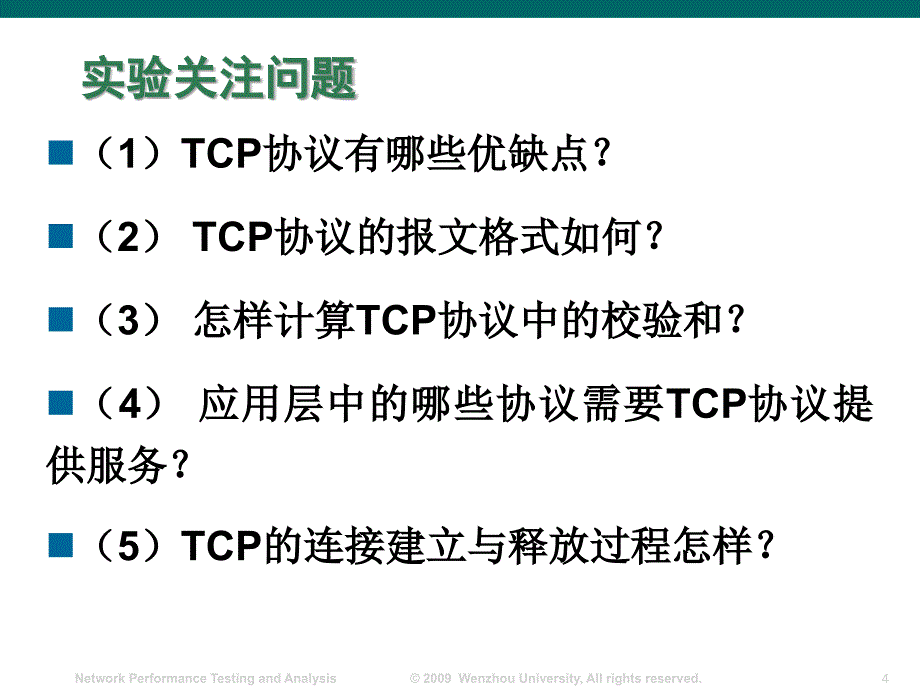 《计算机网络》课程实验六_第4页