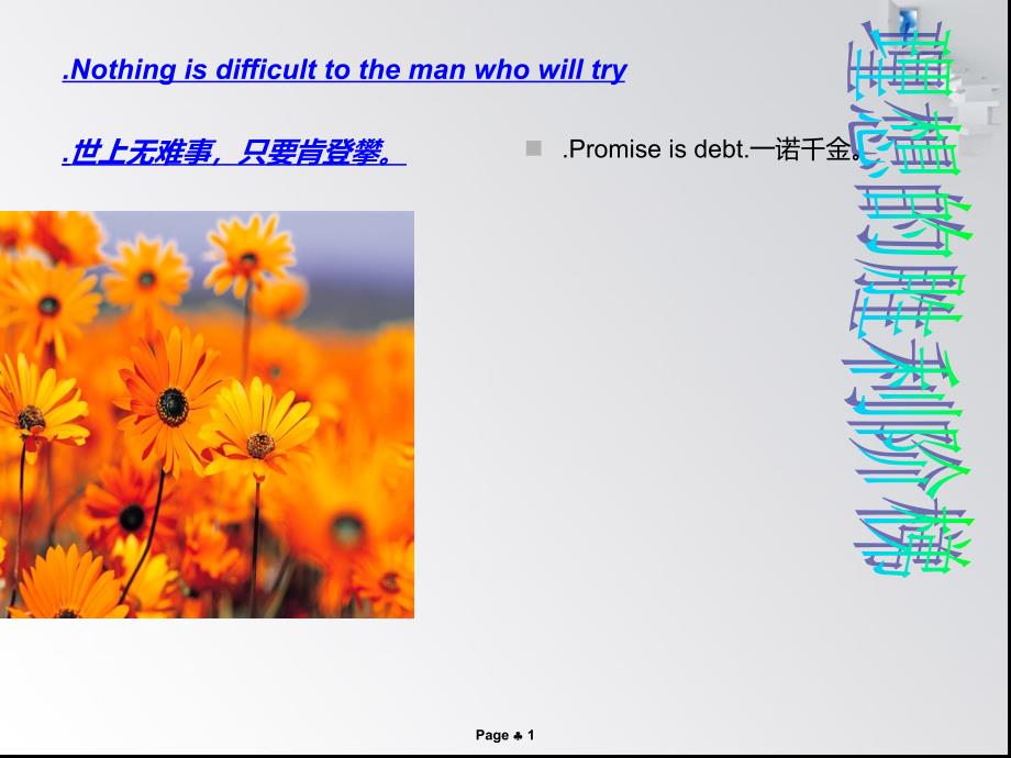 【2017年整理】Nothing is difficult to the man who will try_第1页