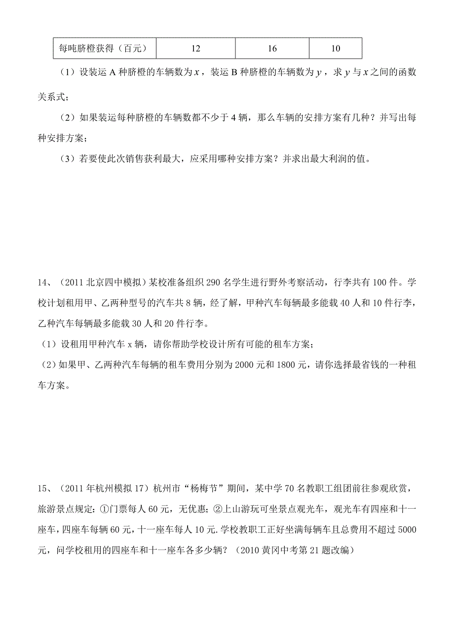 一元一次不等式与不等式组能力提升_第3页