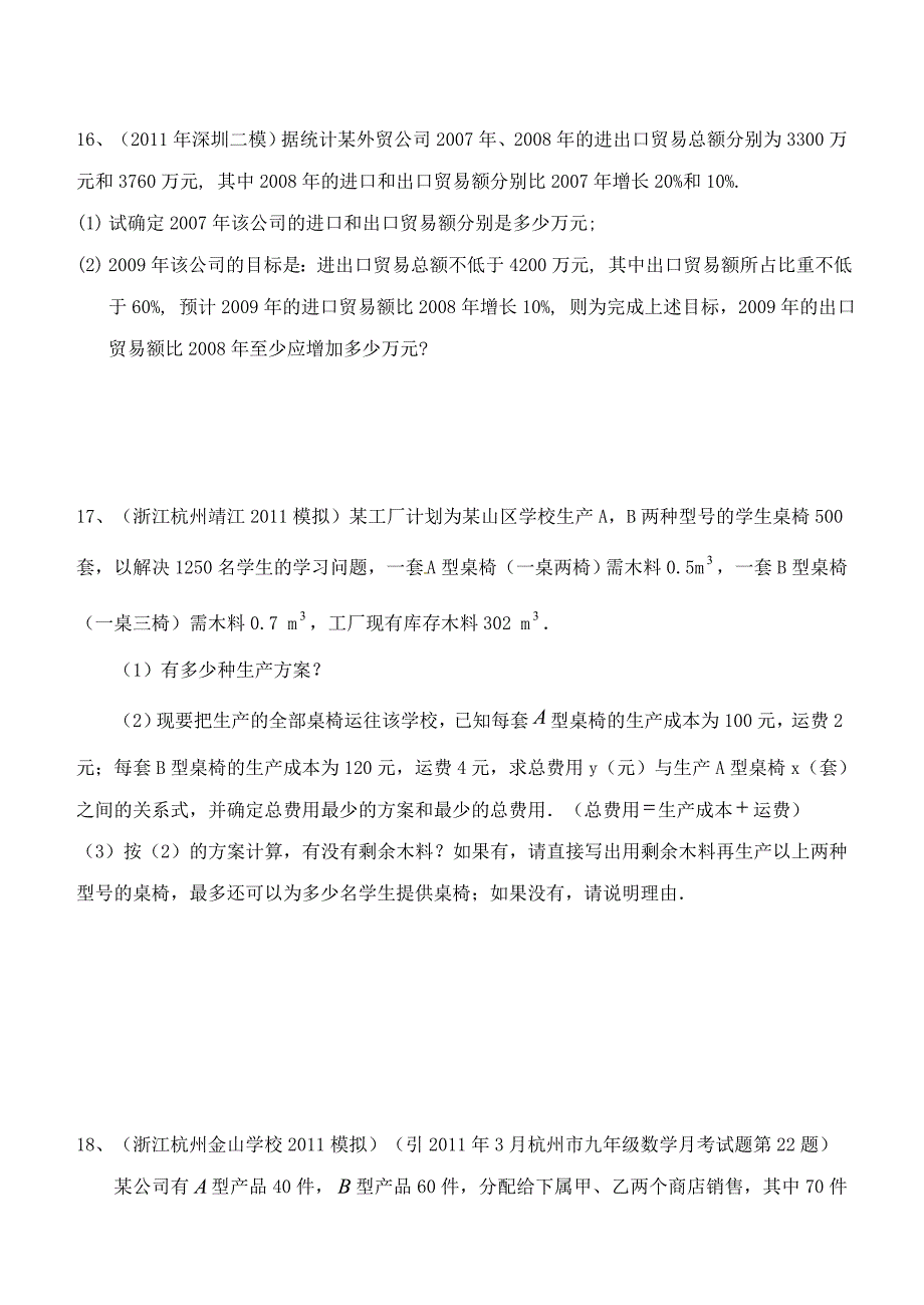 一元一次不等式与不等式组能力提升_第4页