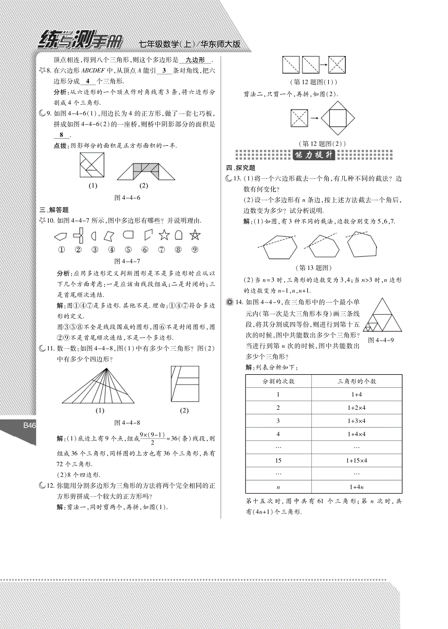 【倍速课时学练】2014年秋七年级数学上册 4.4 平面图形练与测手册（含解析，pdf）（新版）华东师大版_第2页