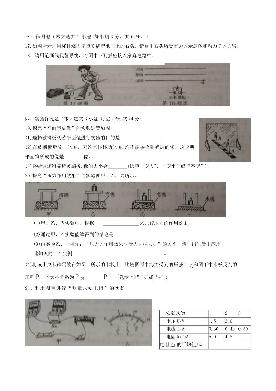 2016年湖南省岳阳市中考物理试卷_第3页