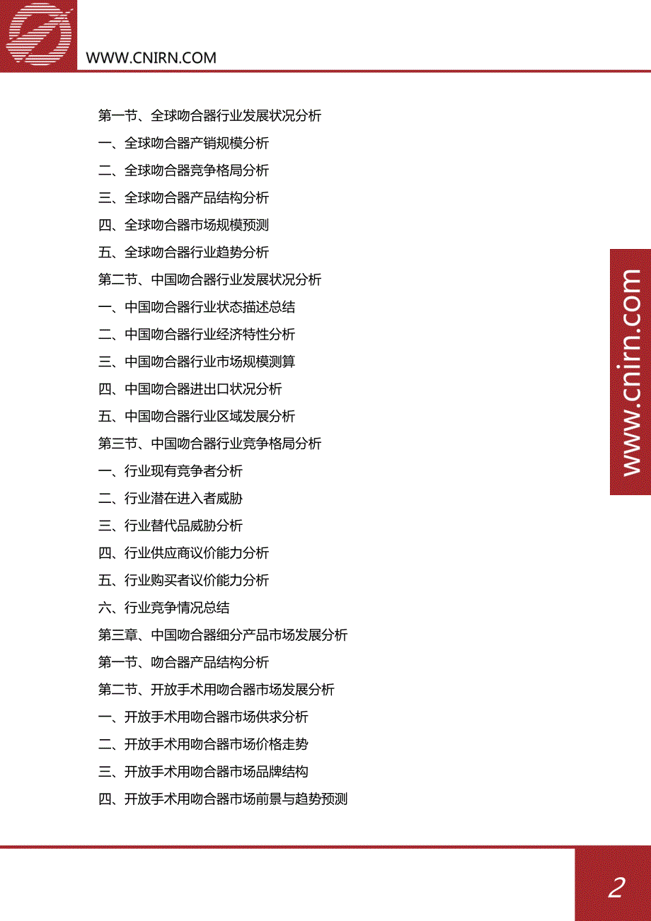 中国吻合器行业市场深度调研与投资战略咨询_第3页