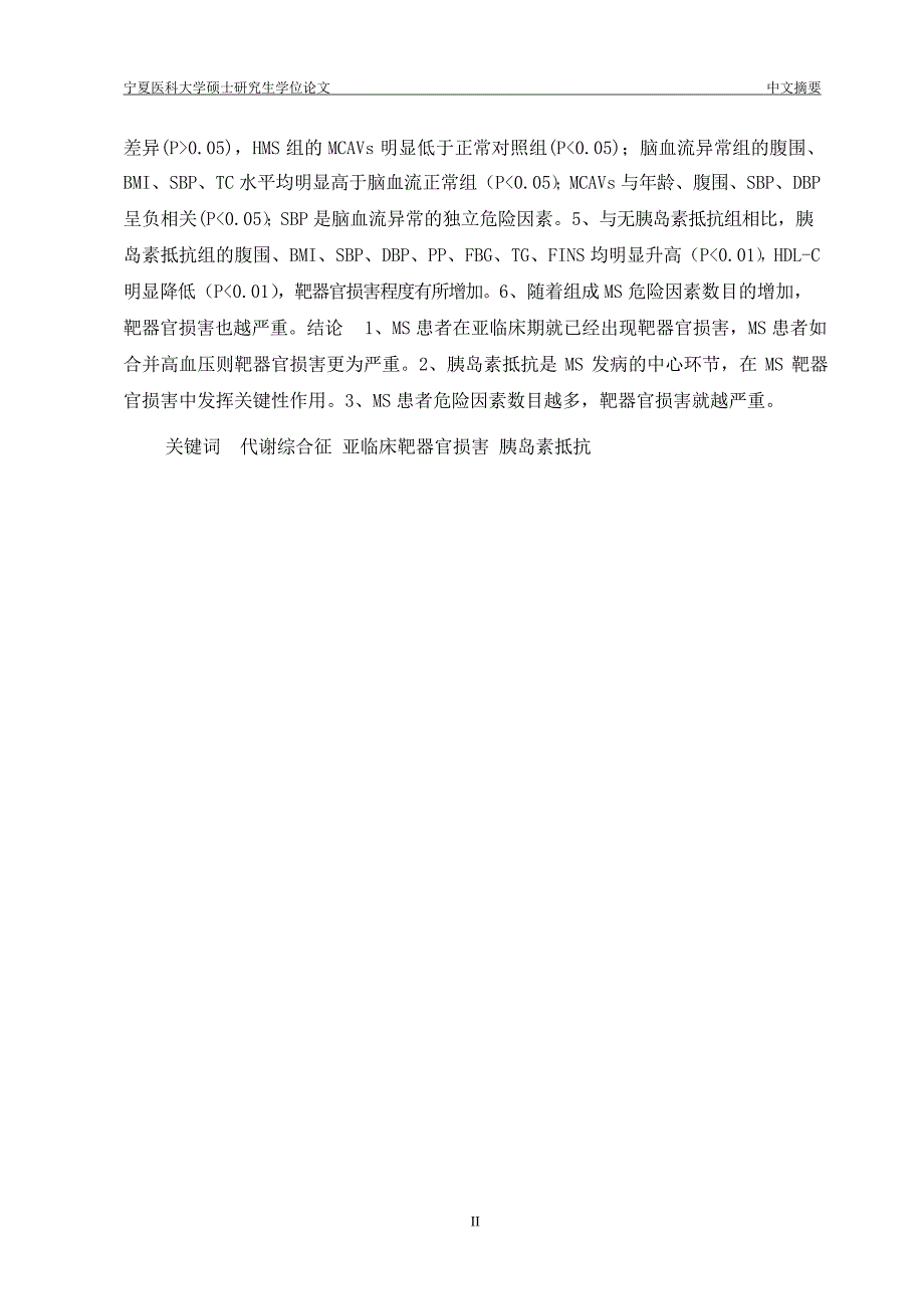 代谢综合征与亚临床靶器官损害的相关性研究（毕业设计-内科学专业）_第3页