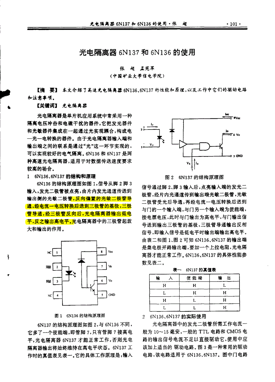 光电隔离器6N137和6N136的使用_第1页