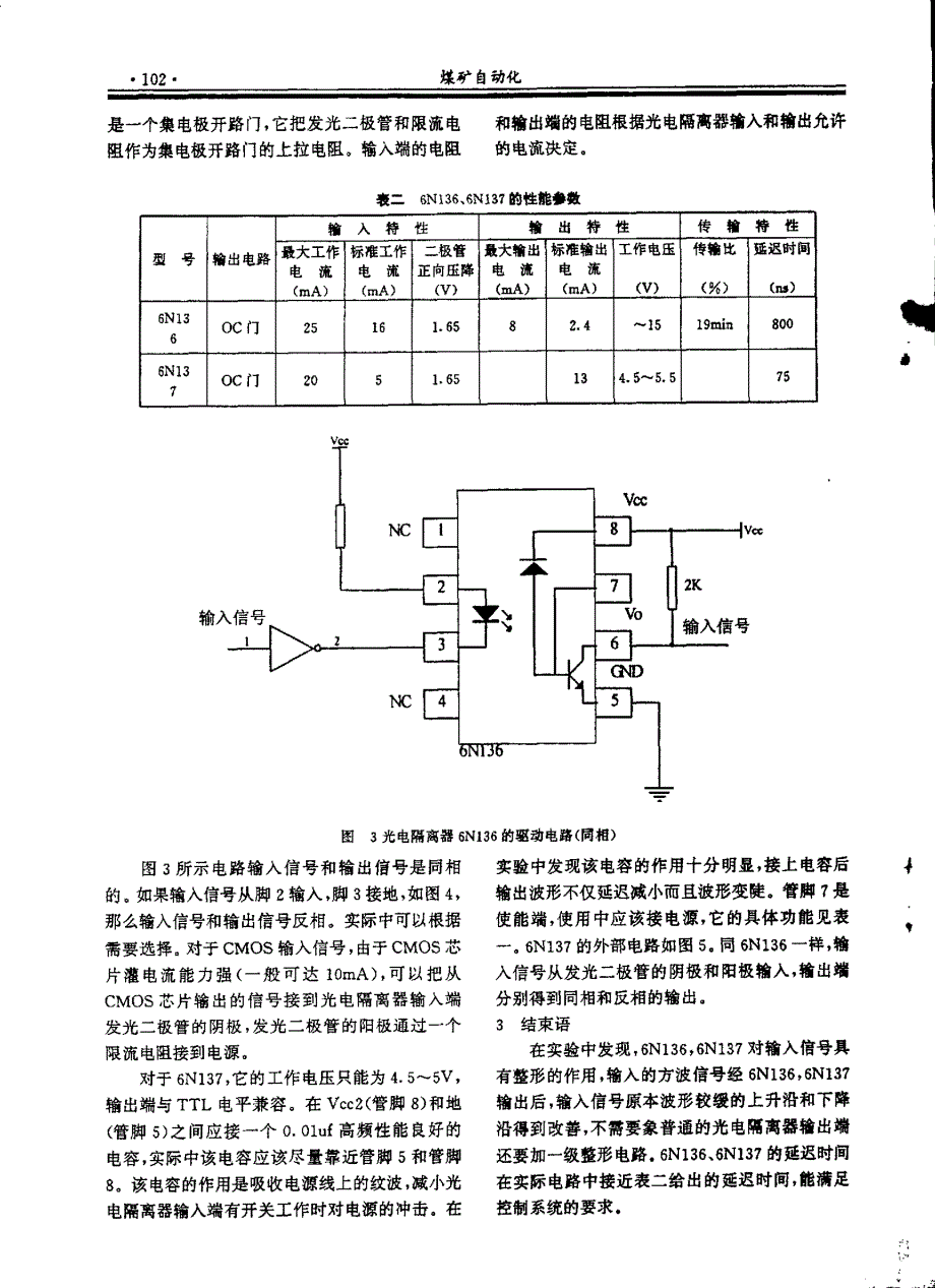 光电隔离器6N137和6N136的使用_第2页