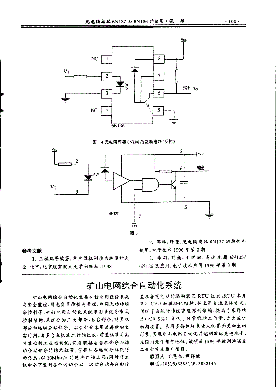 光电隔离器6N137和6N136的使用_第3页