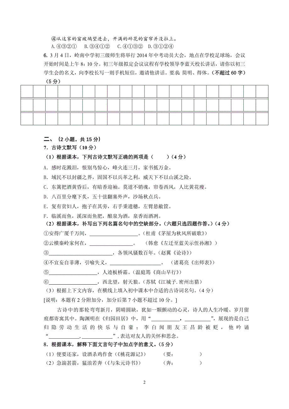 2014年番禺区九年级语文综合测试题(正稿)_第2页