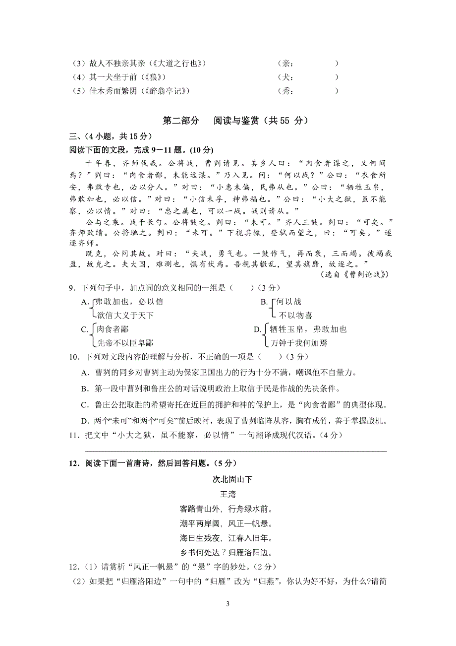 2014年番禺区九年级语文综合测试题(正稿)_第3页