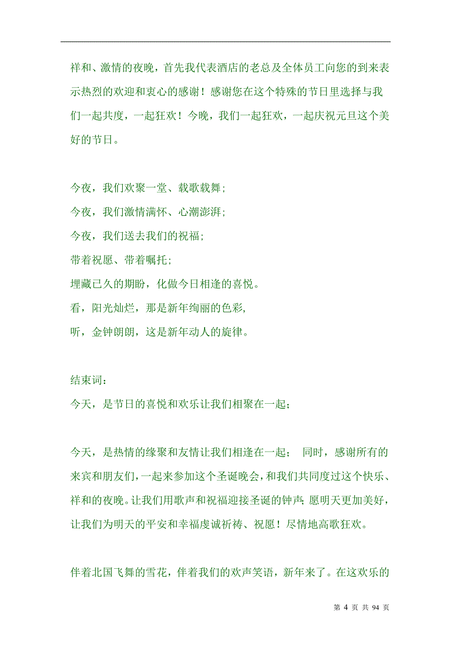 主持人开场白、主持人台词、说话技巧_第4页