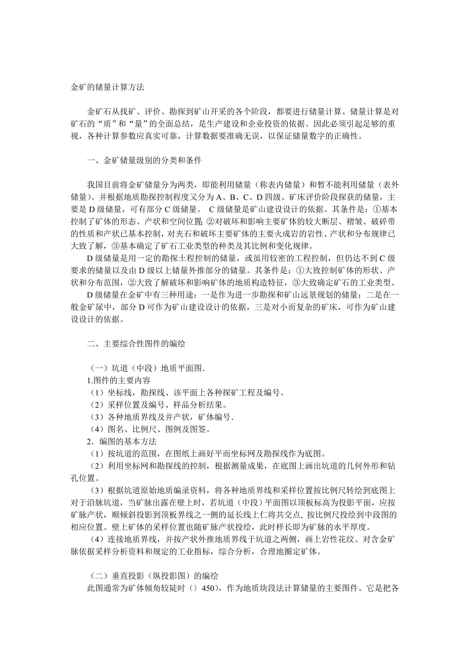 金矿的储量计算方法78295_第1页