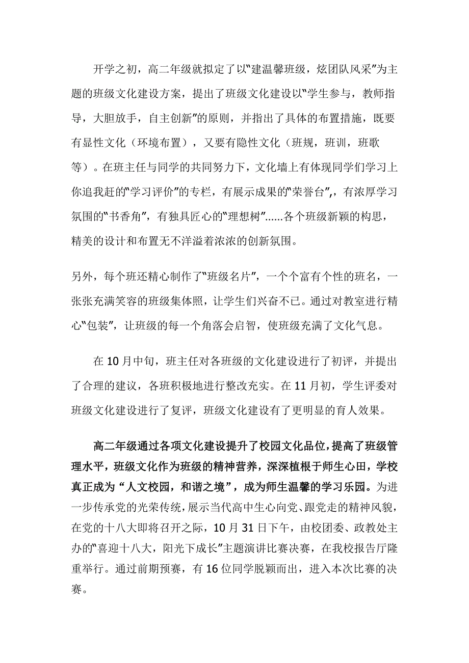 学校德育活动_第3页