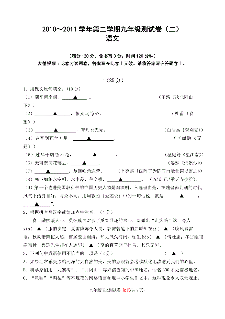 2011年玄武区初三语文二模试卷_第1页