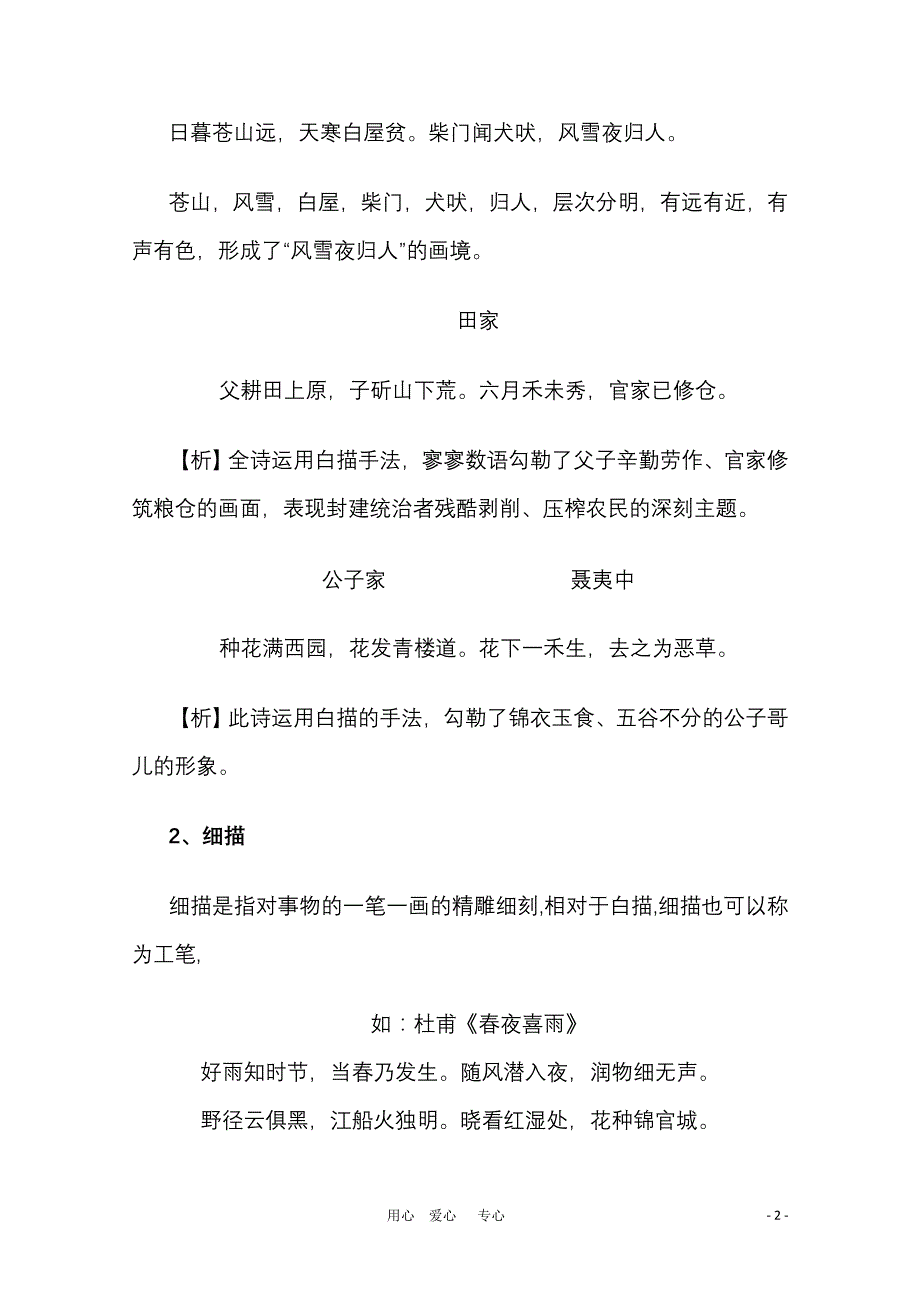 2011高三语文高考诗歌鉴赏-表达技巧3教学素材_第2页