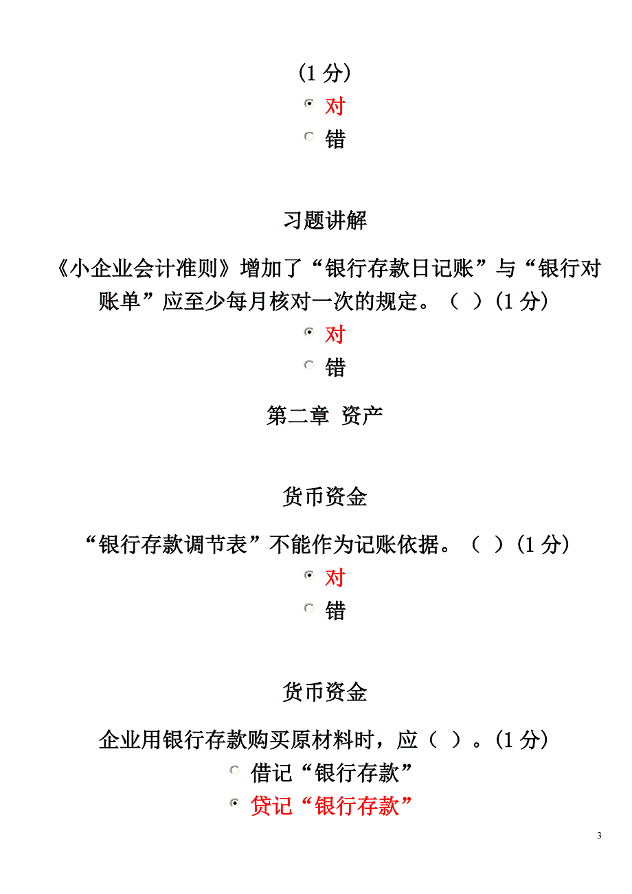 会计人员继续教育试卷答案_第3页