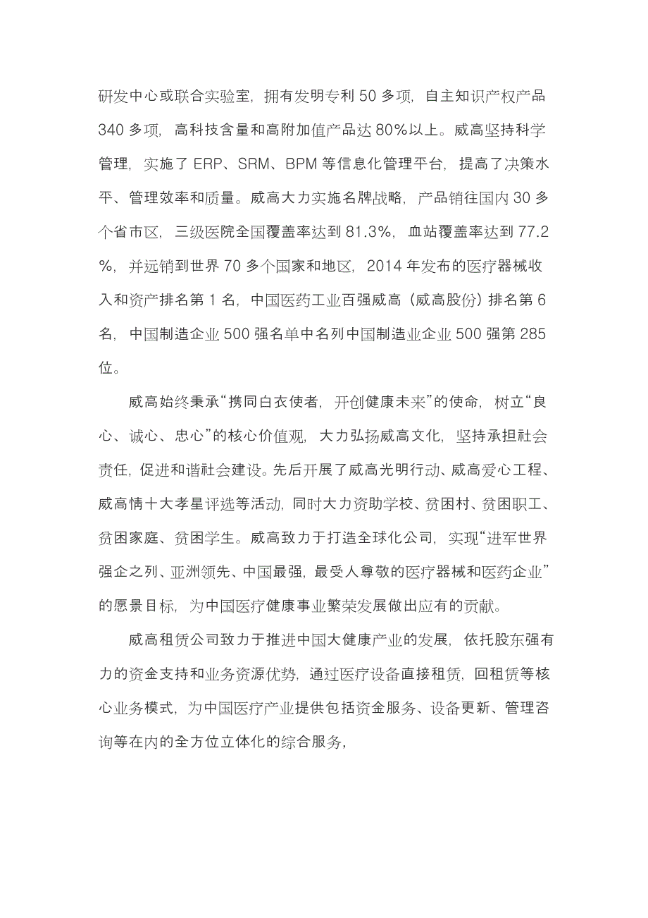 威高公司简介_第2页