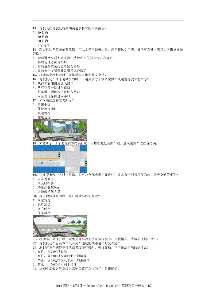 2013水门市学车考试小型汽车试题_第2页