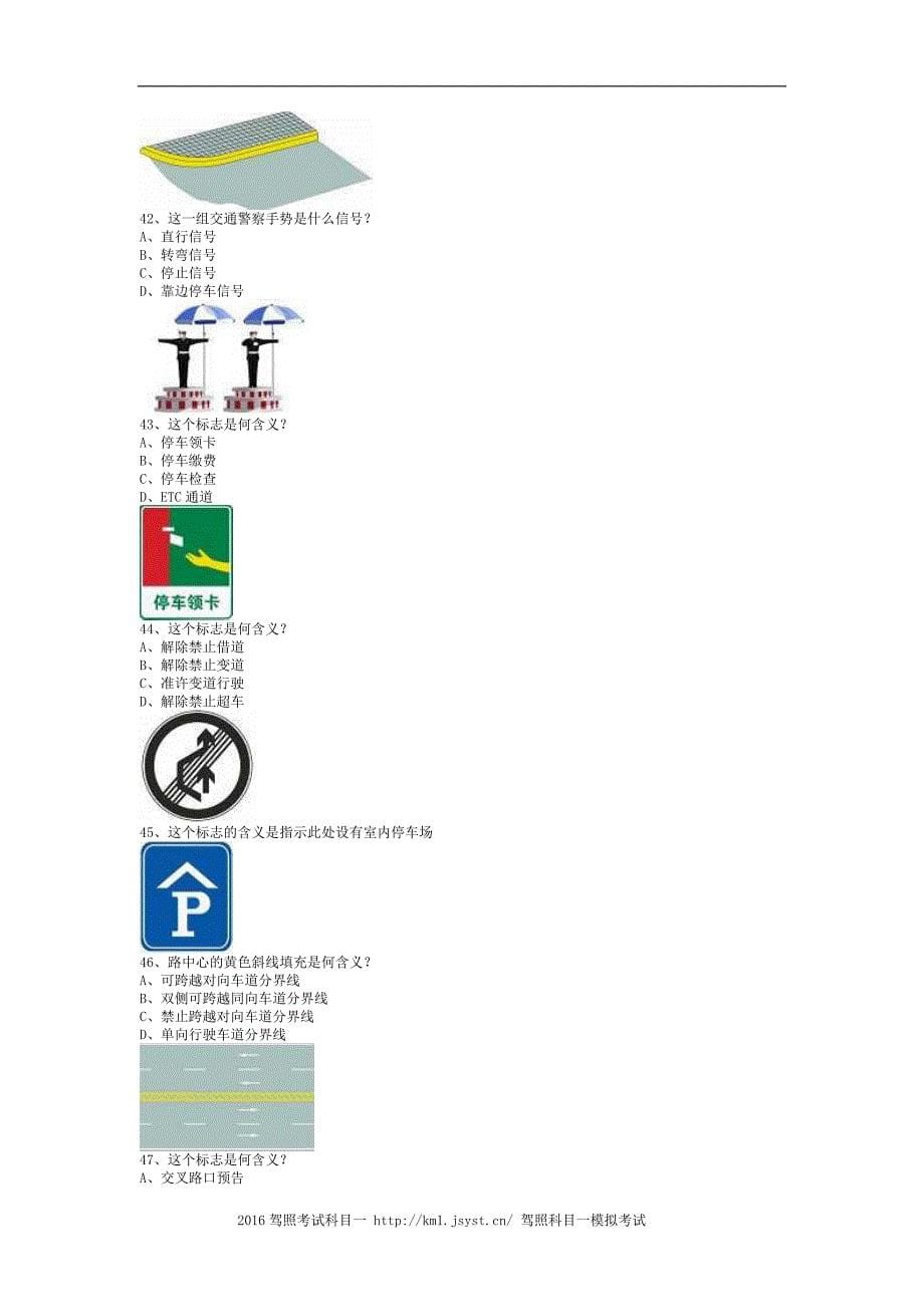 2013水门市学车考试小型汽车试题_第5页