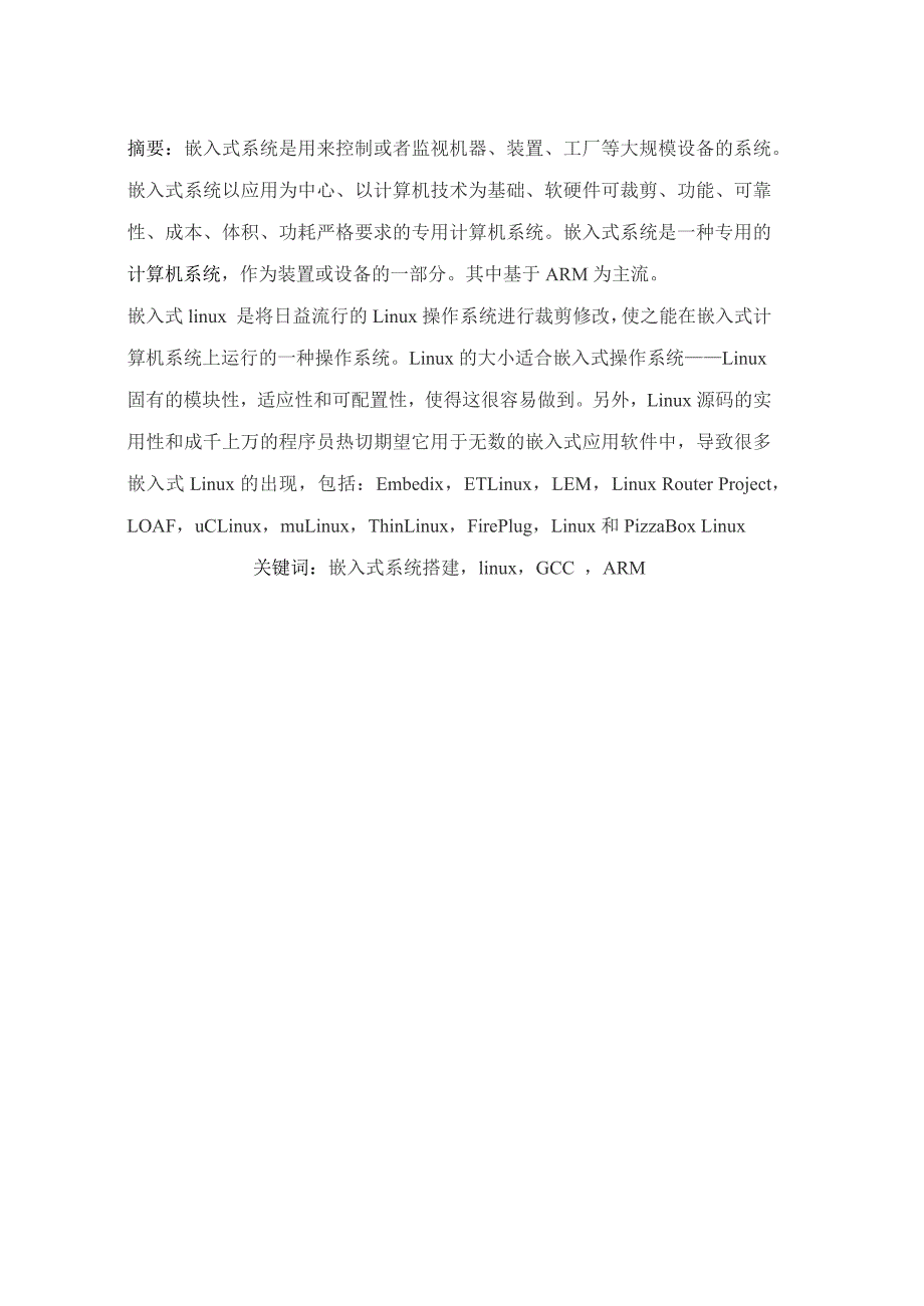 基于arm-linux平台的物联网平台搭建_第2页