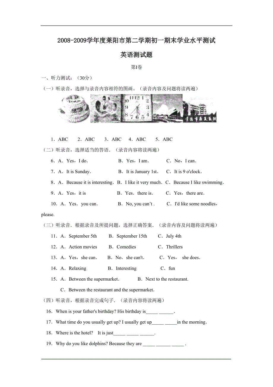 外研版初中英语七年级下学期初一期末学业水平测试英语试卷_第1页