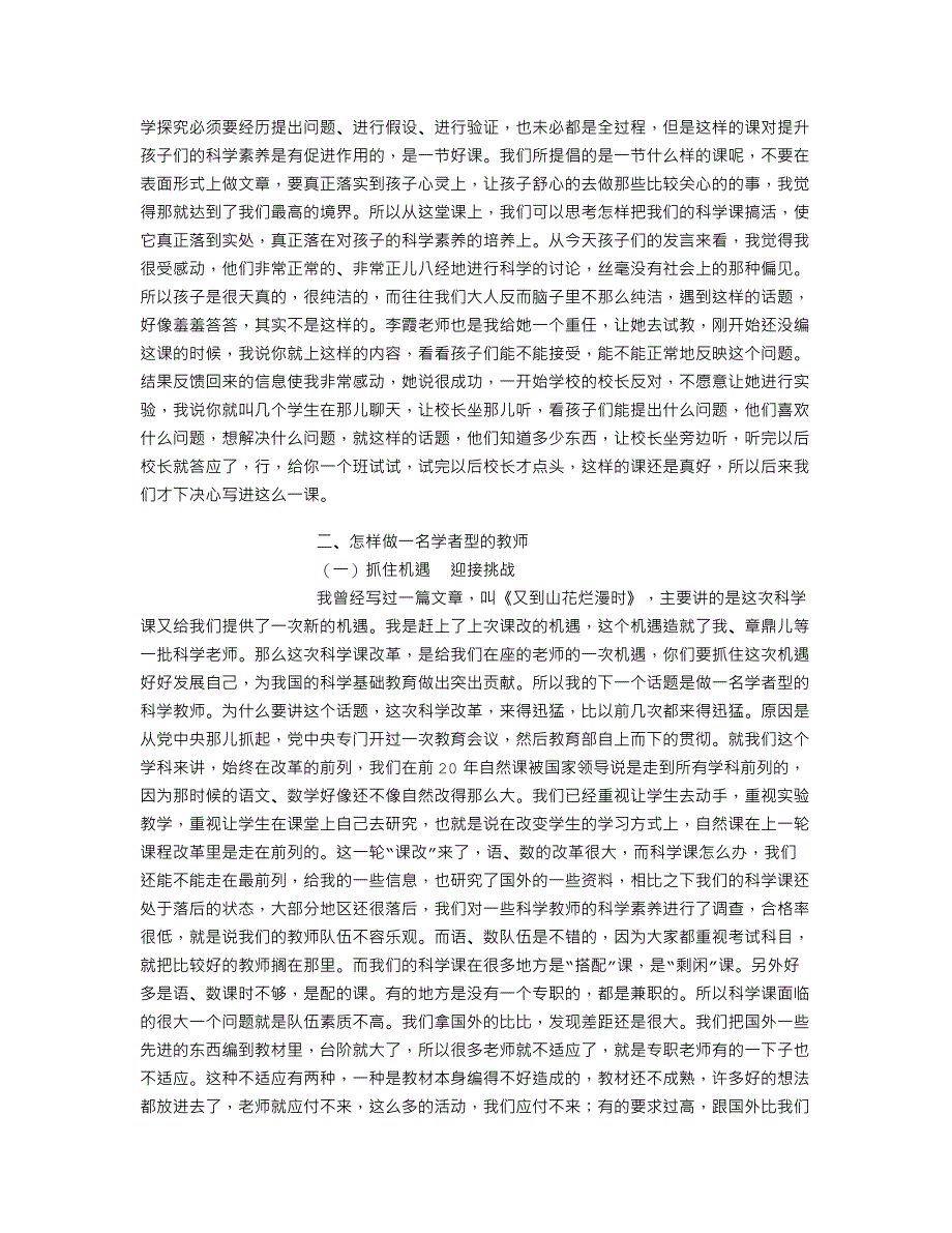 做学者型的科学老师_第4页