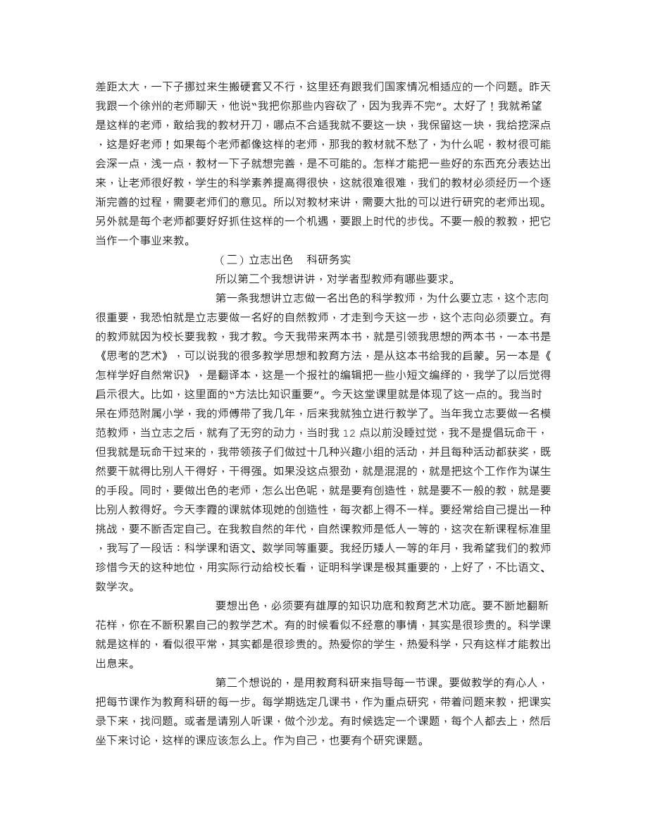 做学者型的科学老师_第5页