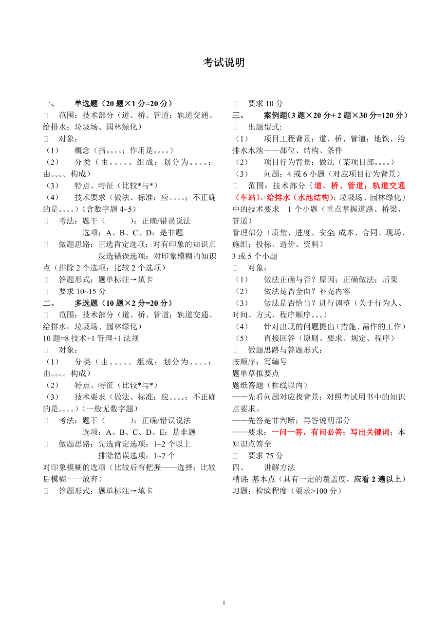 一级建造师考试市政工程实务笔记（知识点、教材案例）_第2页