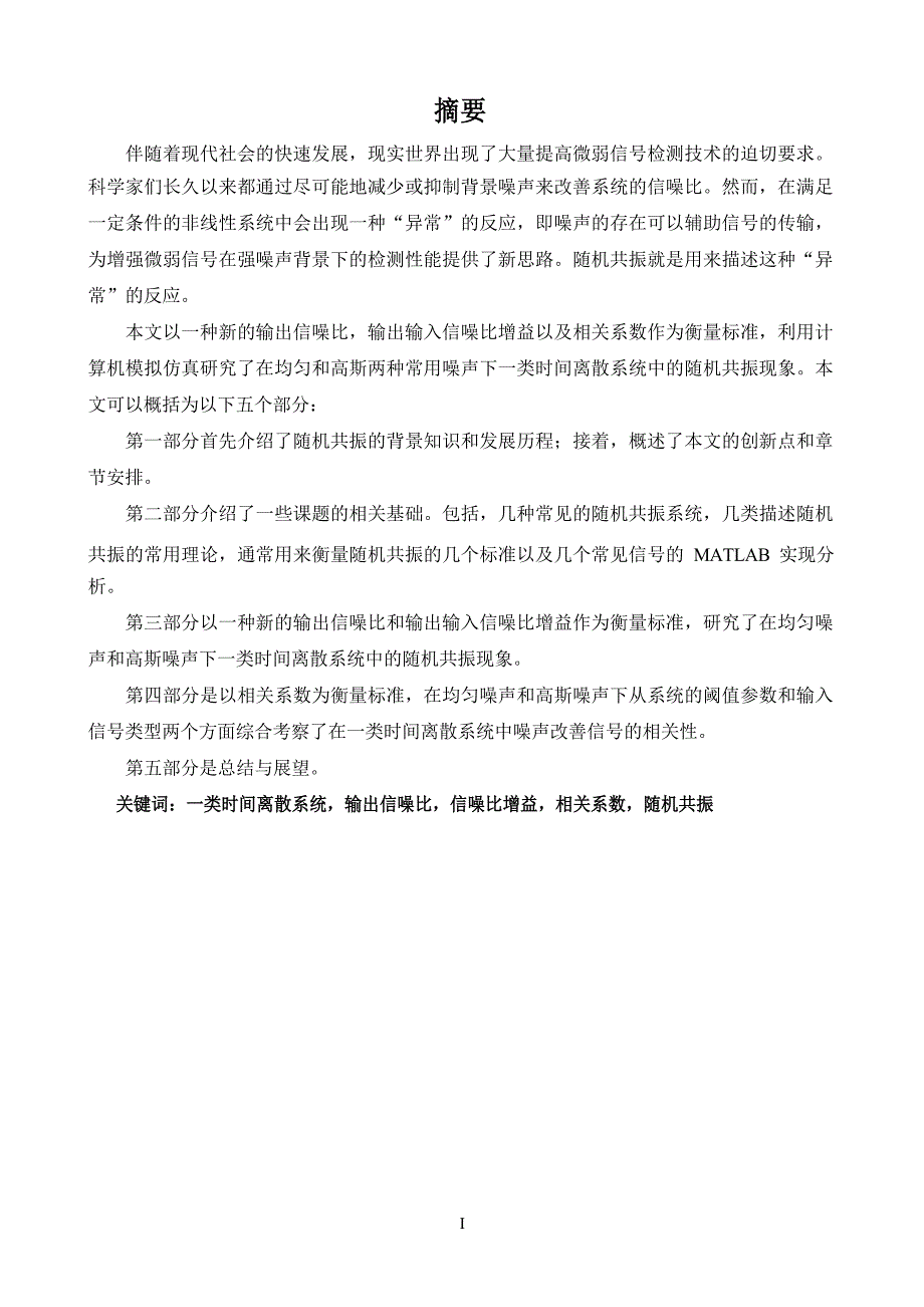 一类时间离散系统中的随机共振_第4页