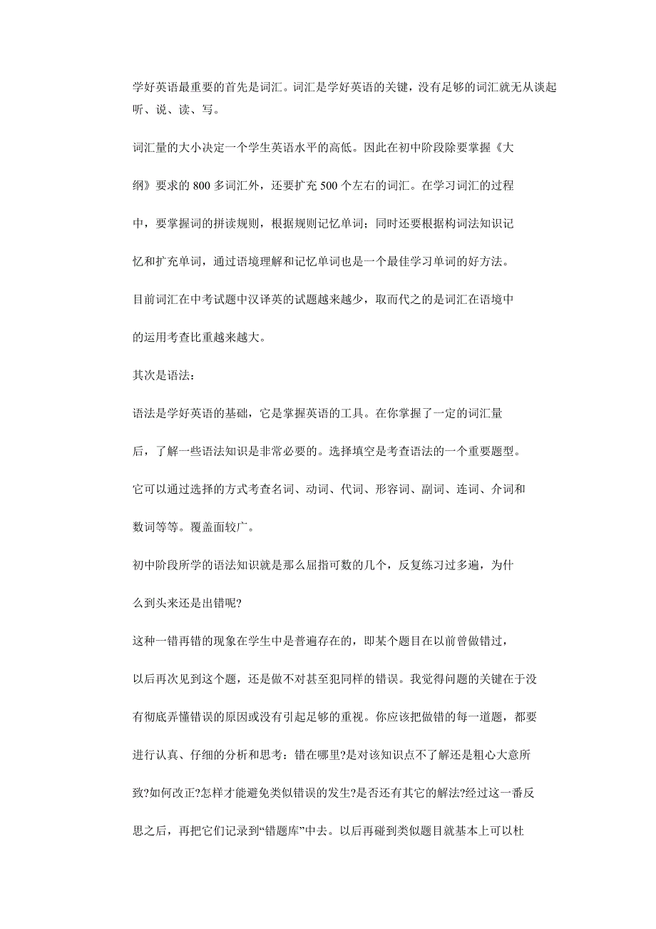 学好英语最重要的首先是词汇_第1页