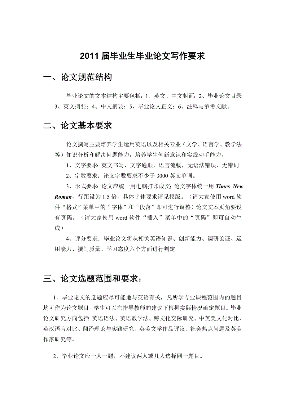 基础部应用英语专业_第2页