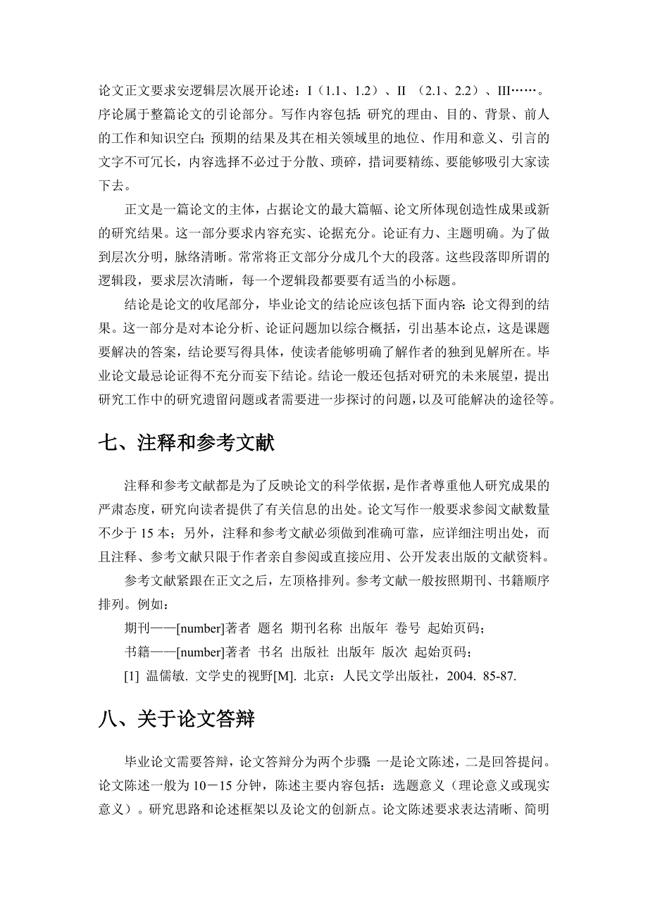 基础部应用英语专业_第4页