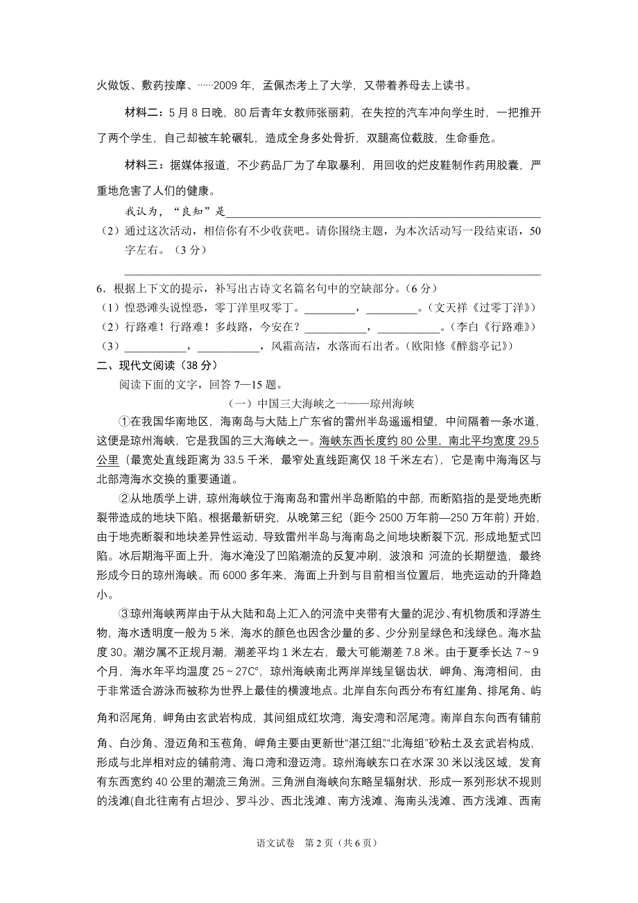 2013年湛江市九年级语文月考试题10_第2页