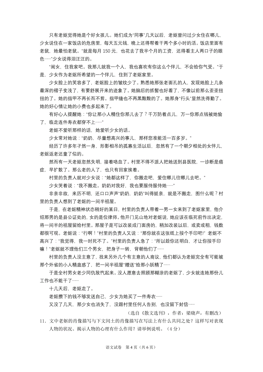 2013年湛江市九年级语文月考试题10_第4页