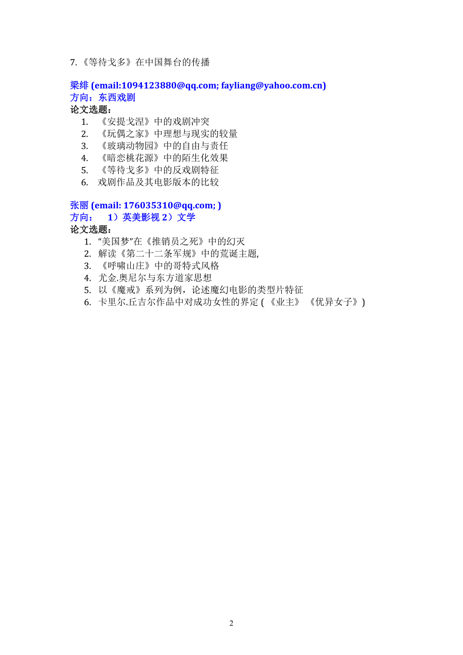 2014届英语系本科学年(毕业)论文题目汇总-2013_第2页